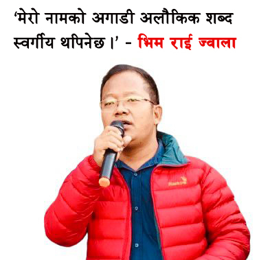 Bhim rai jawala 2