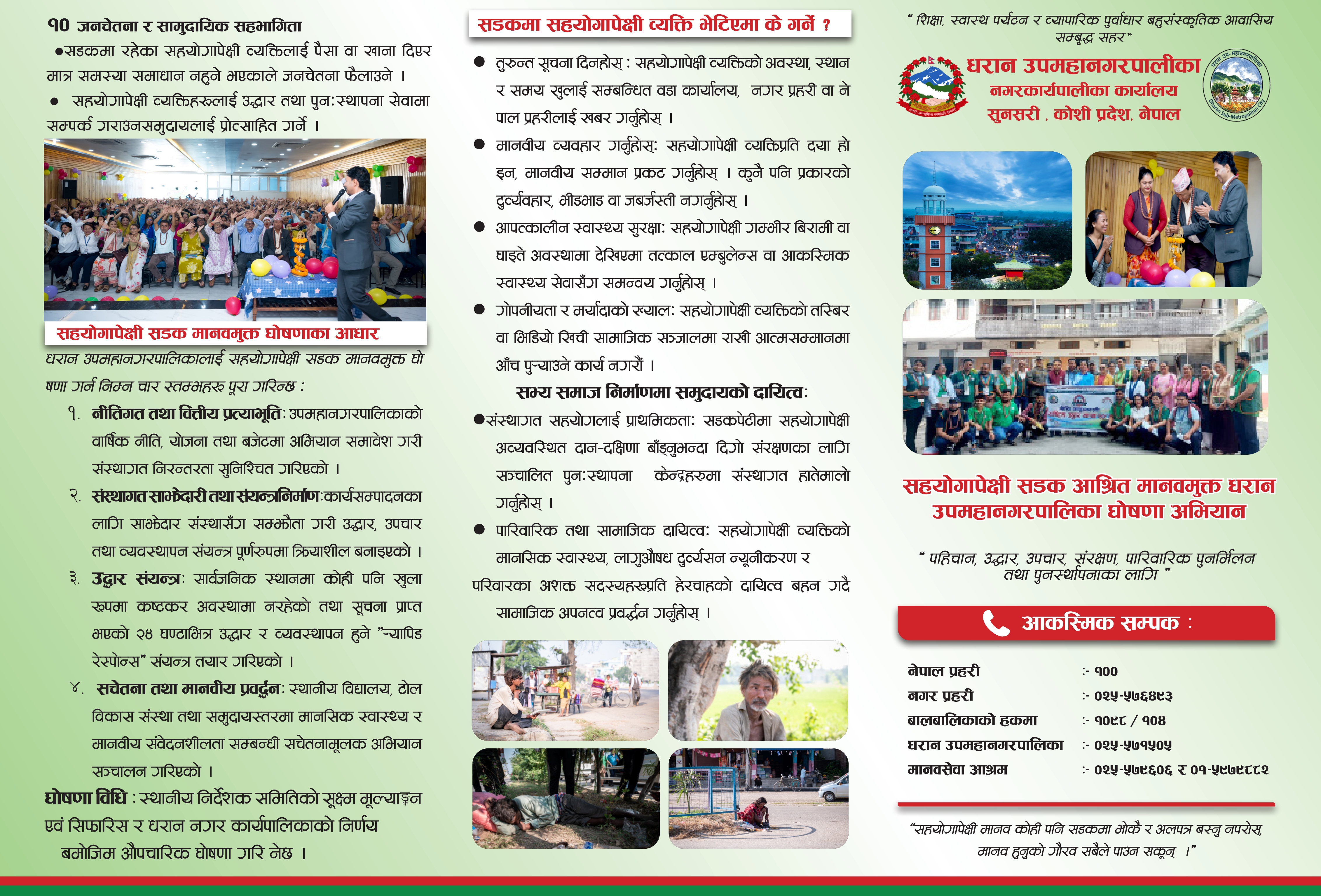 02 Final Manav Sewa_1
